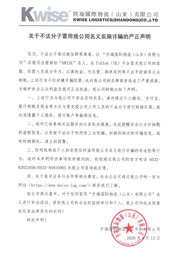 关于不法分子冒用我公司名义实施诈骗的严正声明